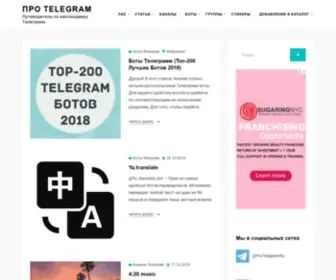 Protelegram.ru(Телеграмм) Screenshot
