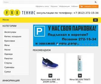 Protennis.spb.ru(Петербурге) Screenshot