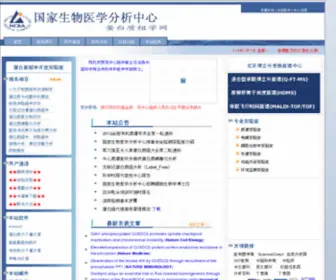 Proteomics.com.cn(Proteomics) Screenshot