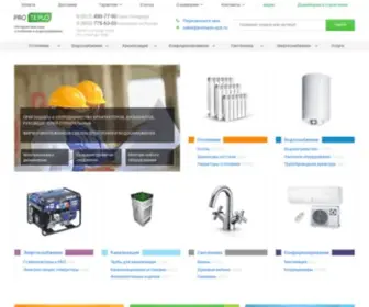 Proteplo-SPB.ru(Оборудование для систем отопления и водоснабжения) Screenshot