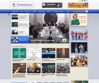 Protestant.ru(христианство) Screenshot