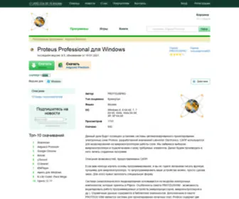 Proteuspro.ru(Скачать) Screenshot