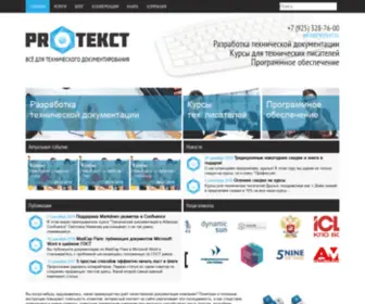 Protext.su(Вы когда) Screenshot