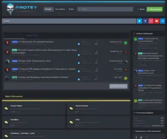 Protey.net(Информационная безопасность) Screenshot