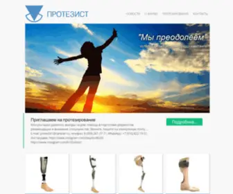 Protezist.com(ПРОТЕЗИСТ) Screenshot