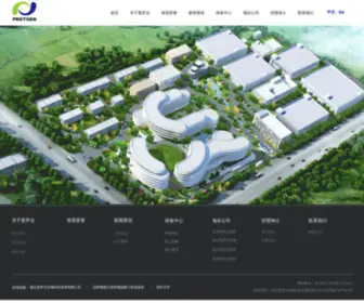 Protgen.com(北京普罗吉生物科技发展有限公司普罗吉生物（Protgen Ltd.）) Screenshot