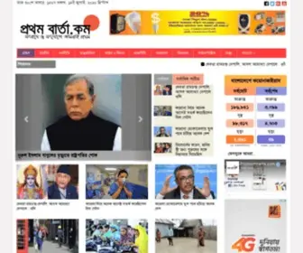 Prothombarta.com(ProthomBarta News : সংবাদে ও সংযোগে আমারাই প্রথম) Screenshot