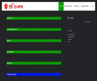 Protibad.com(প্রতিবাদ.কম) Screenshot