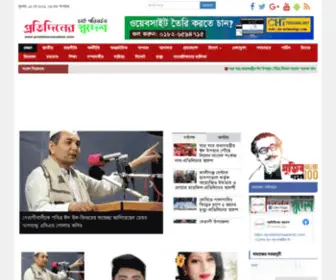 Protidinerswadesh.com(Online newspaper) Screenshot