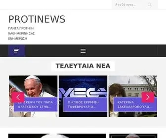 Protinewskorinthias.gr(PROTINEWS Κορινθίας) Screenshot
