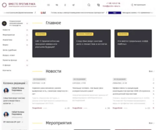 Protiv-Raka.ru(Фонд поддержки противораковых организаций) Screenshot