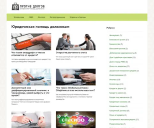 Protivdolgov.ru(Protivdolgov) Screenshot