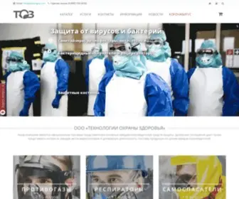 Protivogaz.com(Купить гражданские противогазы ГП) Screenshot