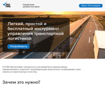 Protms.ru(Protms) Screenshot