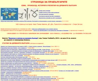 Protobulgarians.com(СТРАНИЦА ЗА ПРАБЪЛГАРИТЕ) Screenshot