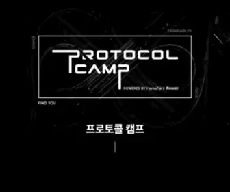 Protocolcamp.com(프로토콜) Screenshot