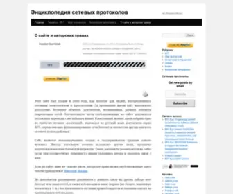 Protocols.ru(Энциклопедия сетевых протоколов) Screenshot