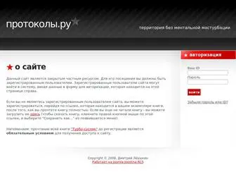 Protokoly.ru(Протоколы.ру) Screenshot