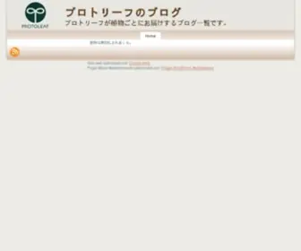 Protoleaf.jp(株式会社プロトリーフ) Screenshot