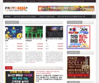 Protonara.com(토토사이트) Screenshot