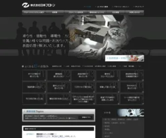 Protonics.co.jp(株式会社日本プロトン) Screenshot