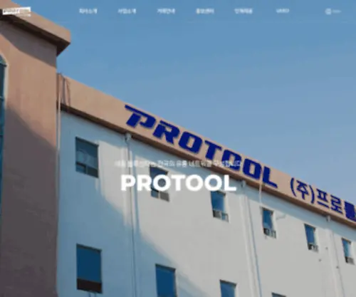 Protool.co.kr(프로툴) Screenshot