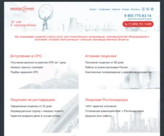 Protos.su(Протос Групп) Screenshot