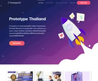 Prototypeth.com(Prototype Thailand) Screenshot