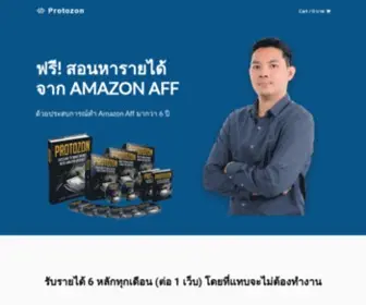 Protozon.com(Make Money Online with Amazon Affiliate) Screenshot