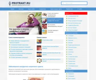 Protrakt.ru(тракт) Screenshot