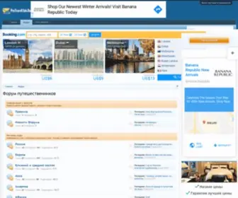 Protravelclub.ru(Форум) Screenshot