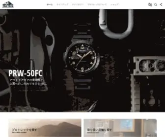 Protrek.jp(アウトドア腕時計PRO TREK（プロトレック）) Screenshot