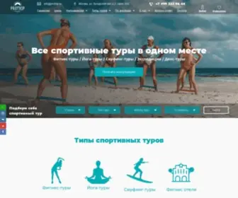 Protrip.ru(Спортивные туры 2020 года) Screenshot