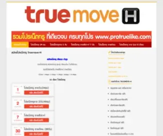 Protruelike.com(เน็ตทรู) Screenshot