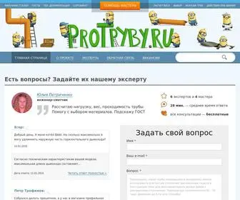 Protryby.ru(мы) Screenshot