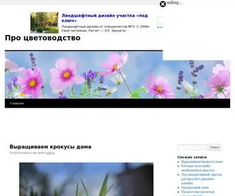 Protsvetovodstvo.ru(Про цветоводство) Screenshot