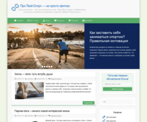 Protvoysport.ru(Блог "Про Твой Спорт") Screenshot