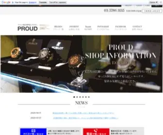 Proud-Watch.com(ロレックス、オーデマ・ピゲ、フランクミュラーなど) Screenshot