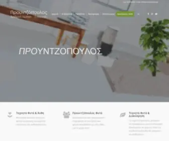 Prountzopoulos.gr(Τεχνητά Φυτά) Screenshot
