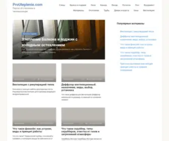 Prouteplenie.com(Сайт) Screenshot