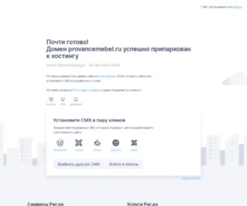 Provancemebel.ru(Provancemebel) Screenshot