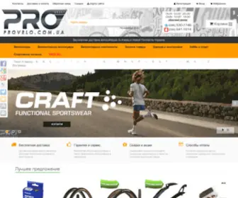 Provelo.com.ua(веломагазин) Screenshot