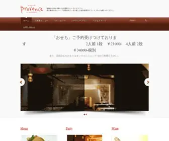 Provence-Fukuoka.com(Provence Fukuoka) Screenshot