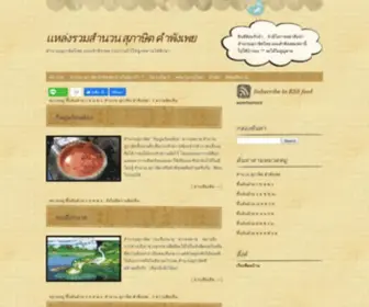 Proverbthai.com(สุภาษิต) Screenshot