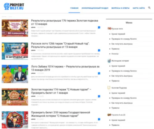 Proverit-Bilet.ru(Результаты) Screenshot