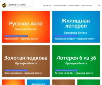 Proverloto.ru(Проверить лото) Screenshot