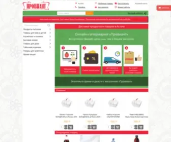 Proviant.kz(Доставка продуктов и товаров на дом в Астане) Screenshot