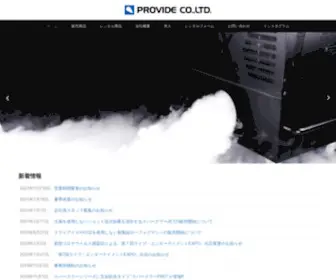 Provide.co.jp(PROVIDE CO) Screenshot