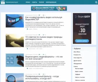 Provideomontaj.ru(Советы) Screenshot