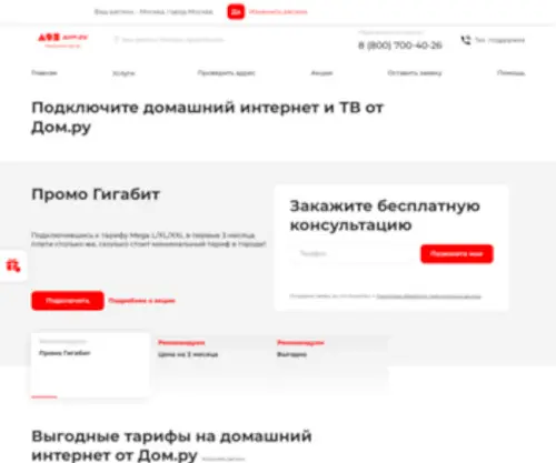 Provider-Dom.ru(Provider Dom) Screenshot